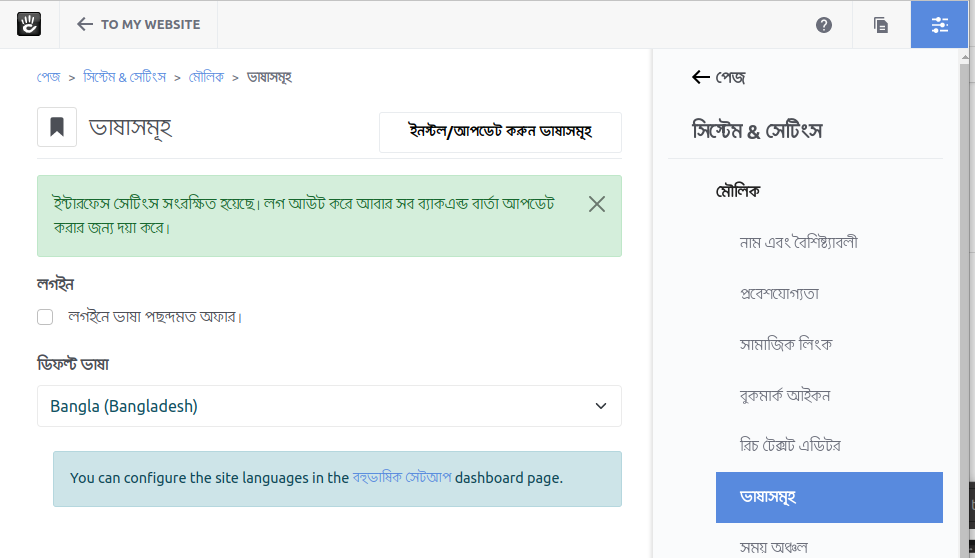Dashboard > System & Settings > Basics > Languages page after selecting a new default language